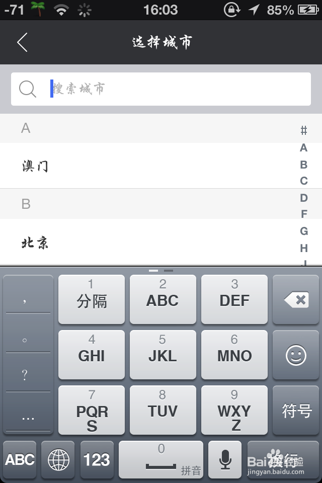 手机版猎豹浏览器怎么修改其其他城市天气