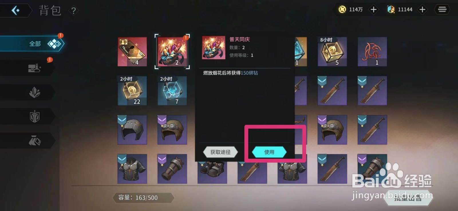 吟游战记怎么放烟花