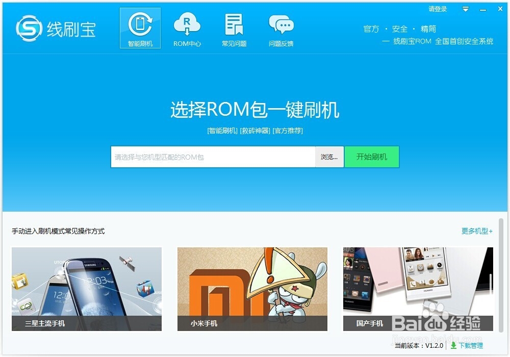 一键智能线刷教程