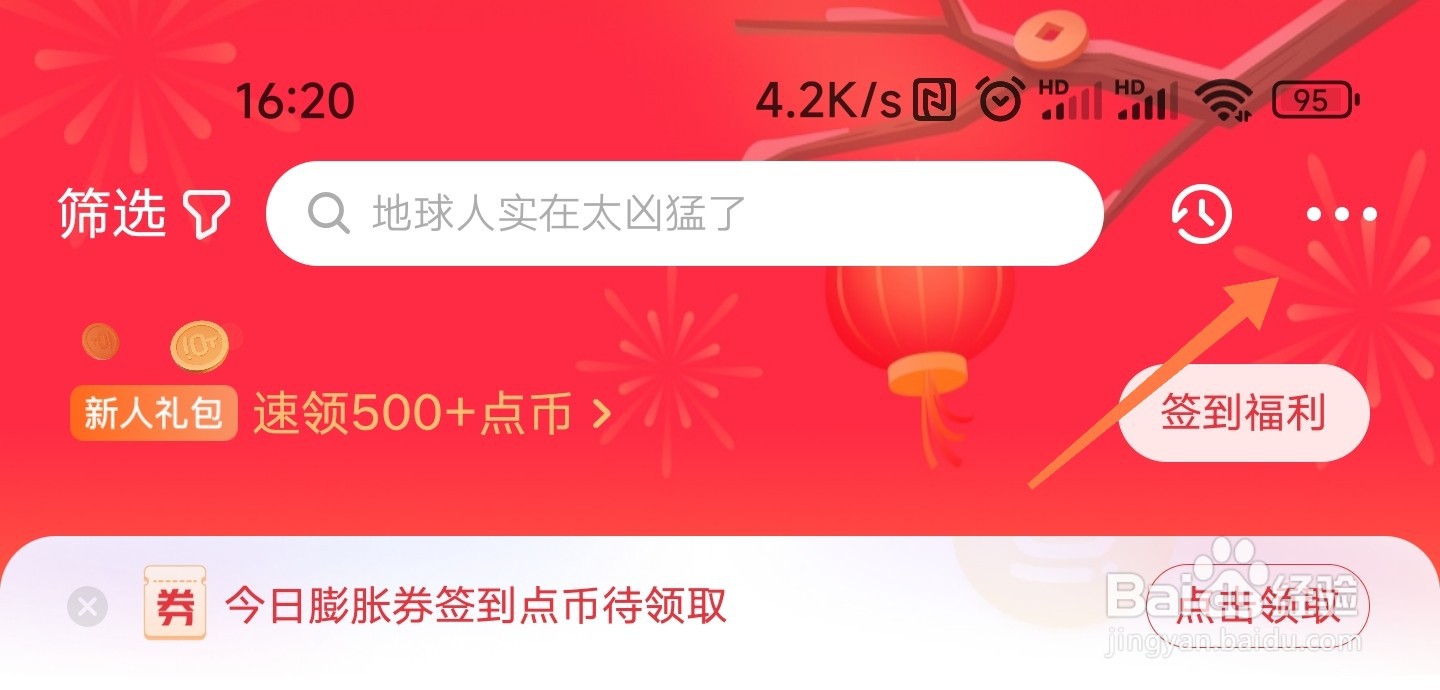 起点读书书架怎么切换图墙模式