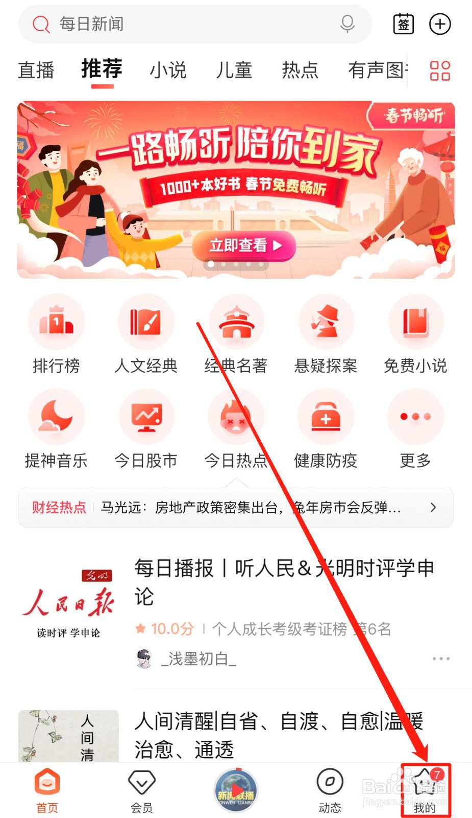 喜马拉雅如何关闭公开喜点打赏记录