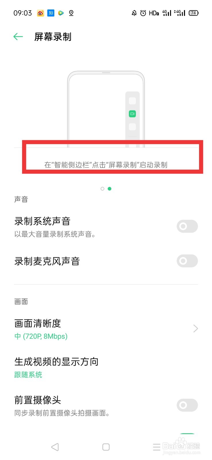 oppo手机录制屏幕在哪里