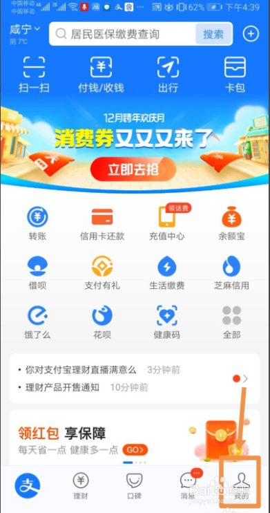 支付宝如何打开听筒播放语音