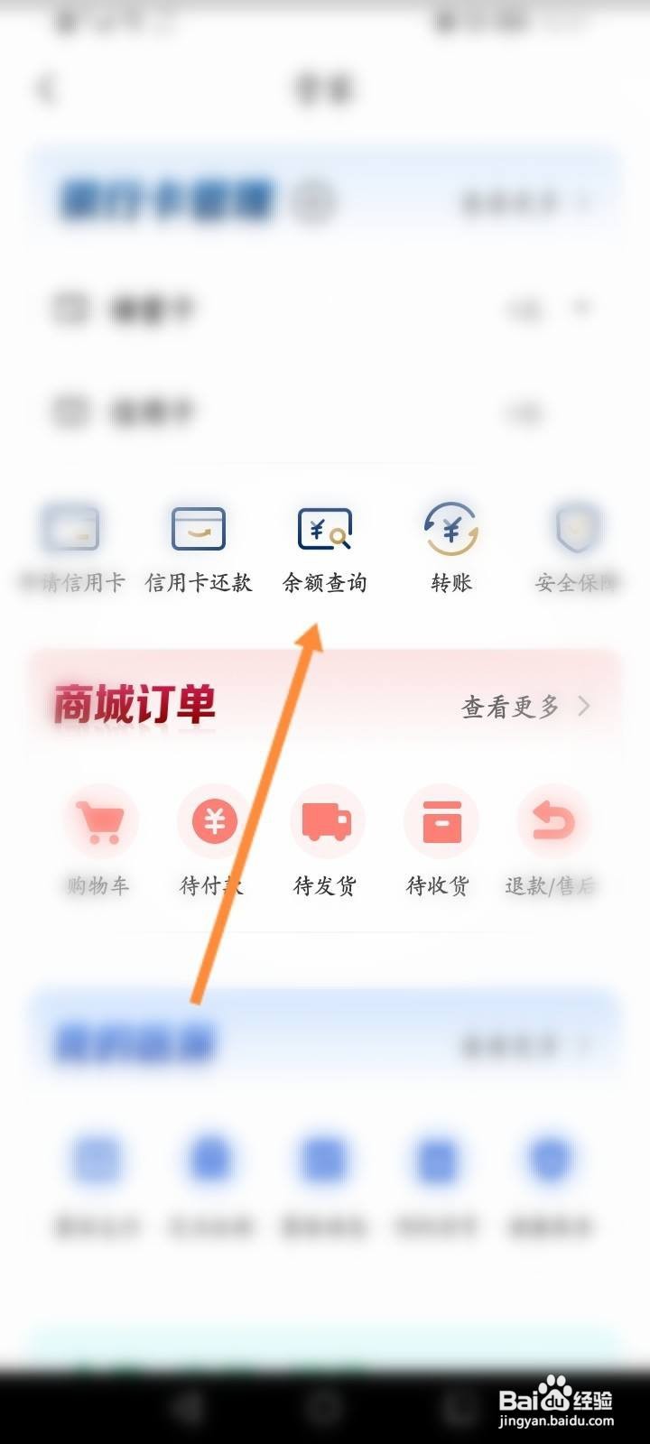 银行卡怎么看余额查询