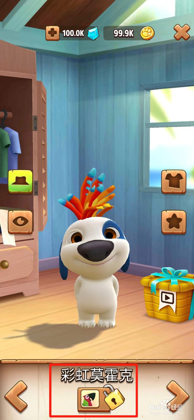 我的汉克狗怎样试戴【彩虹莫霍克】