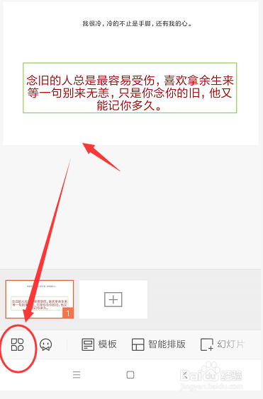 手机WPS幻灯片中如何更改文本框边框的粗细宽度