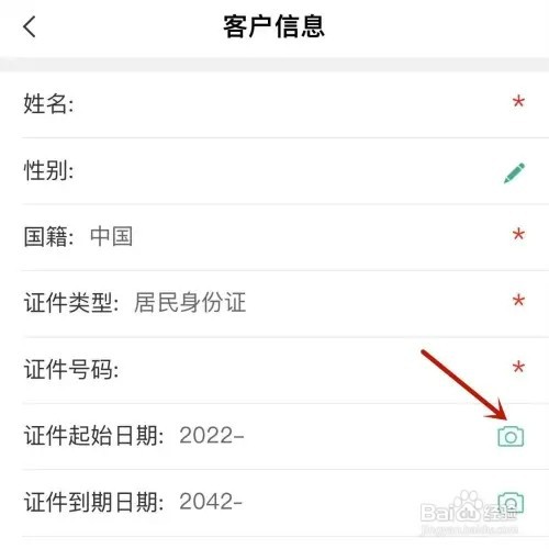 农业银行身份证过期如何更新