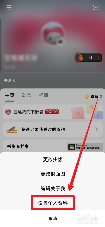 豆瓣APP怎么选择自己的常居地