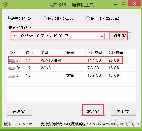 用u盘安装win10系统的教程