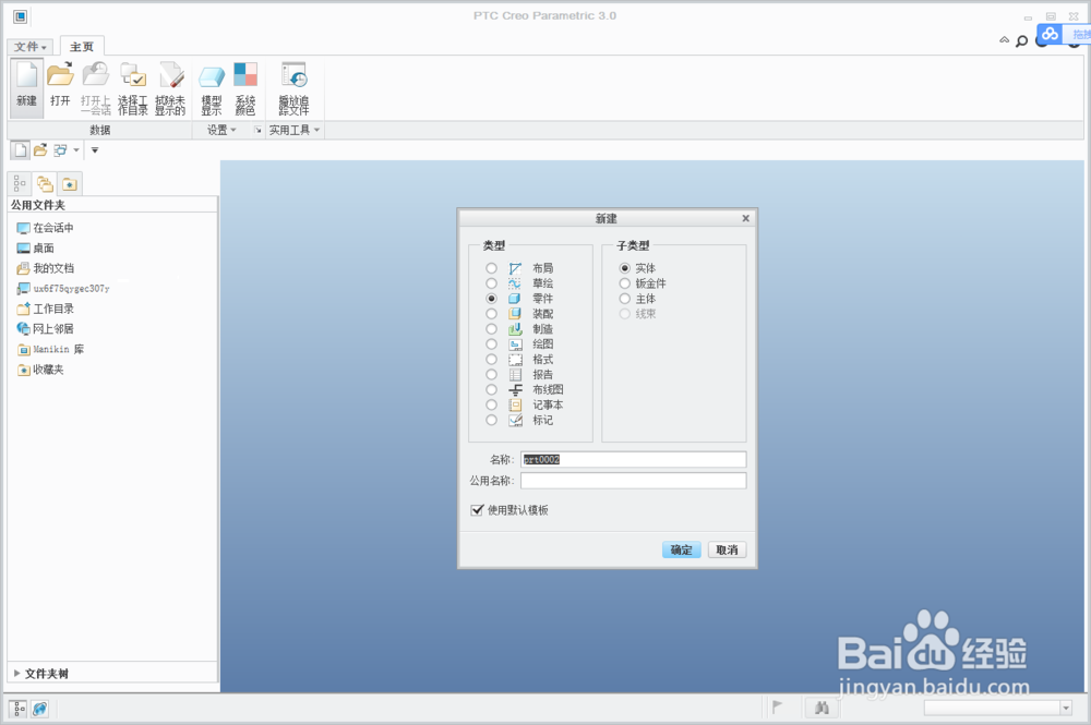 Creo3.0如何绘制花蕊曲线