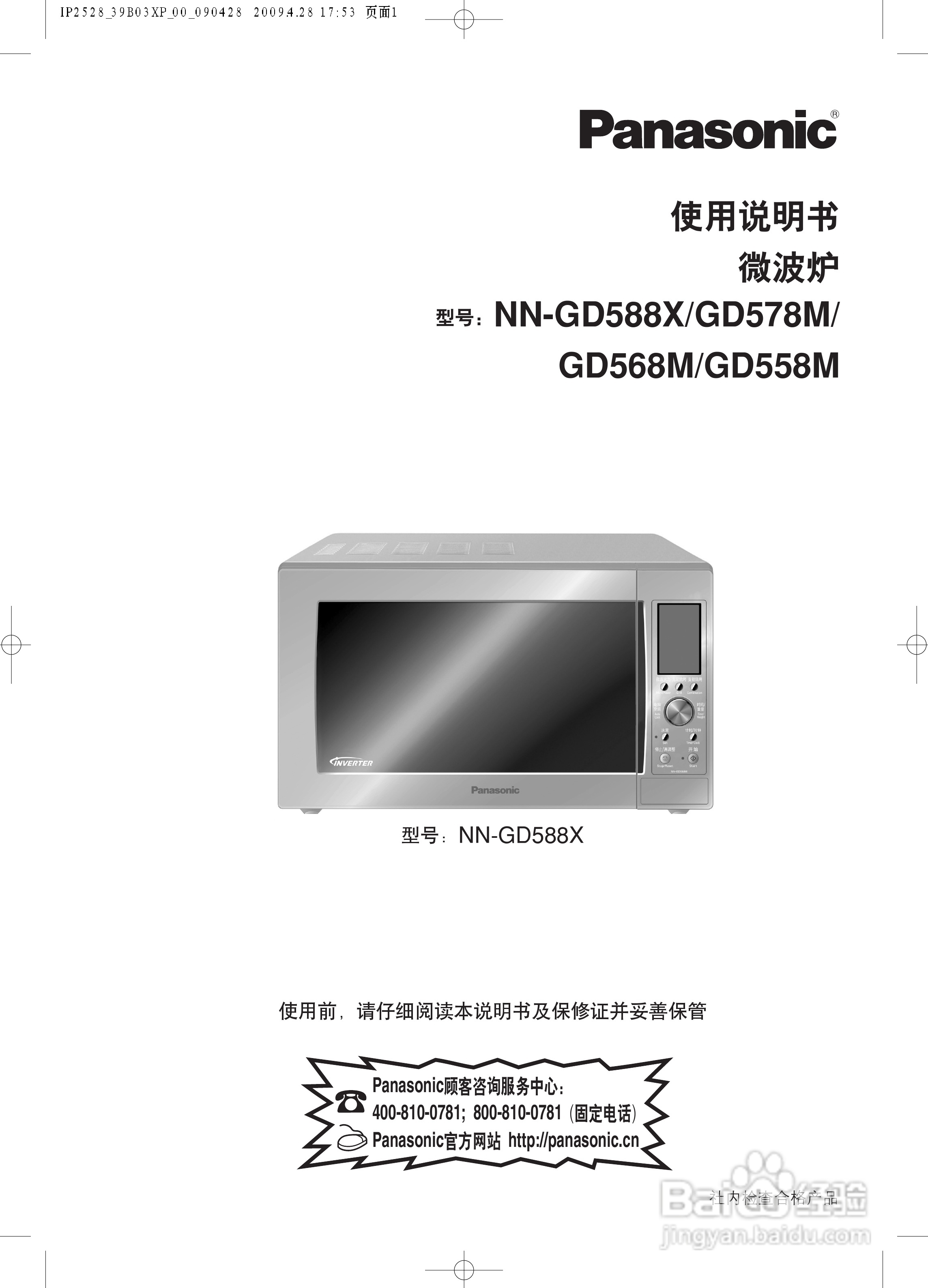 松下NN-GD578M微波炉使用说明书:[1]