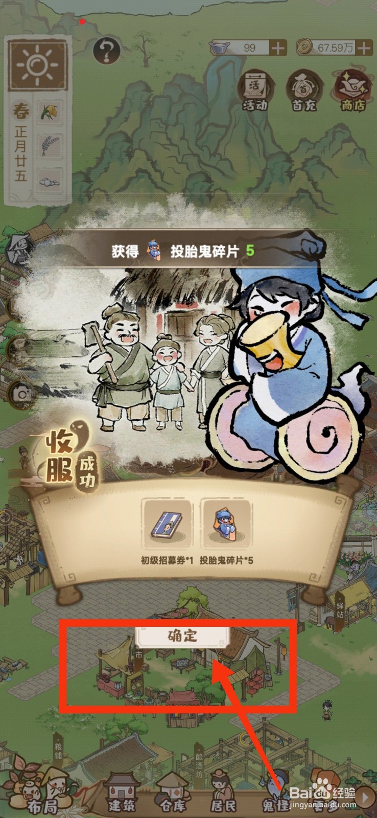 解忧小村落收服鬼怪的方法
