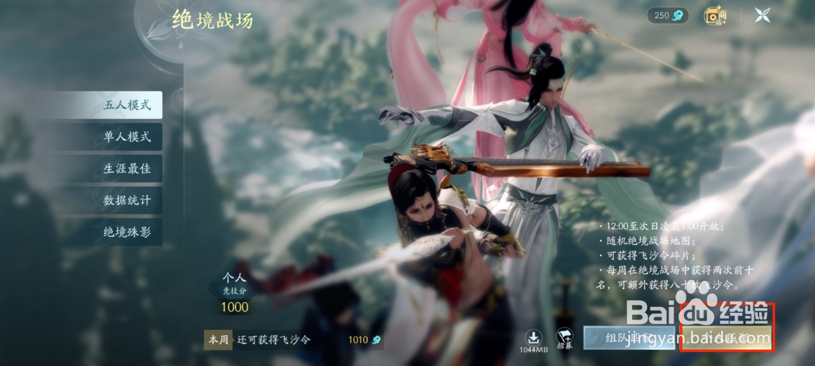 剑网3手游怎么参加绝境战场