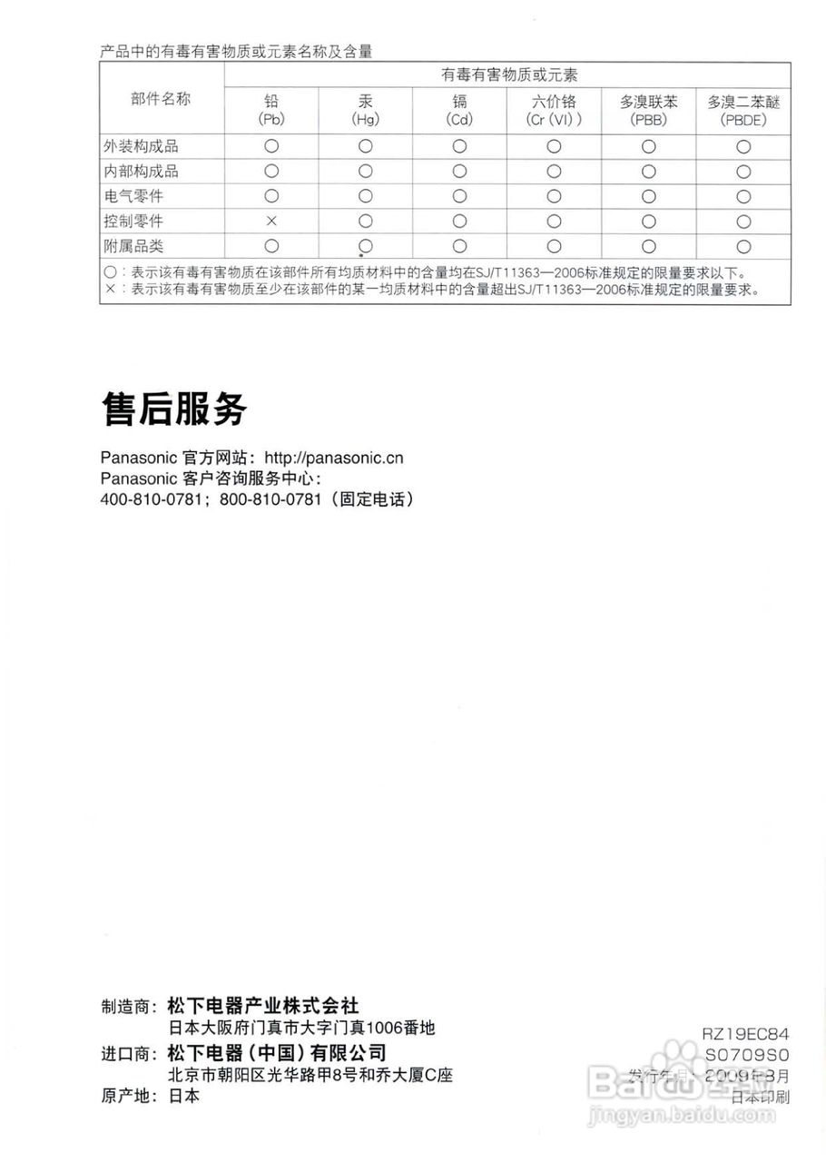 松下SR-JHC10电饭煲使用说明书:[3]