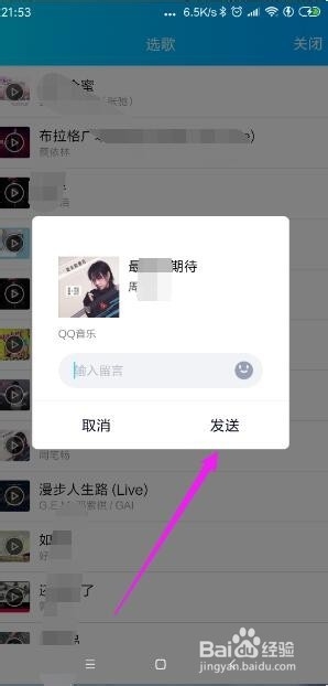 手机QQ怎样和朋友分享音乐