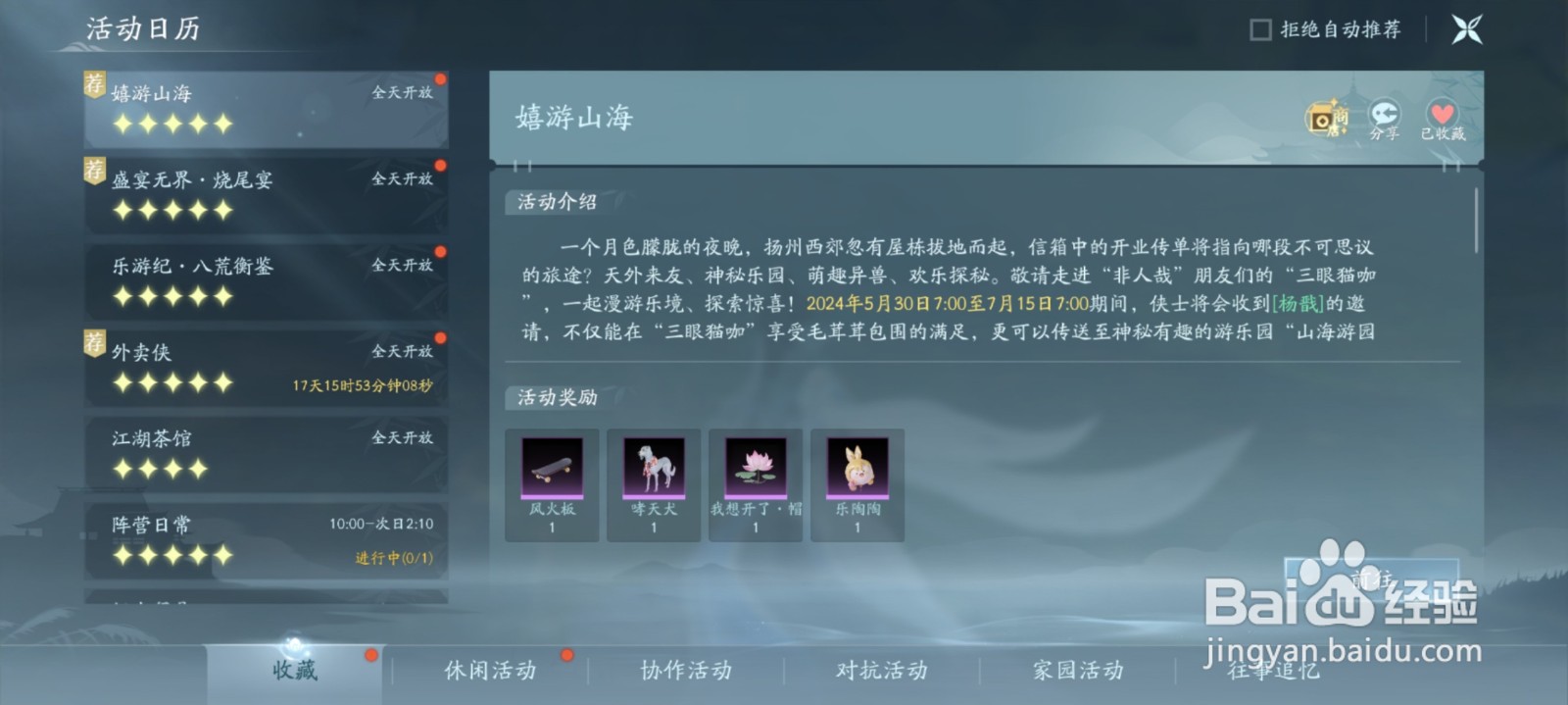 剑网3手游怎么查看活动日历