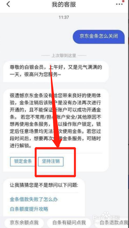 京东金条怎么关闭