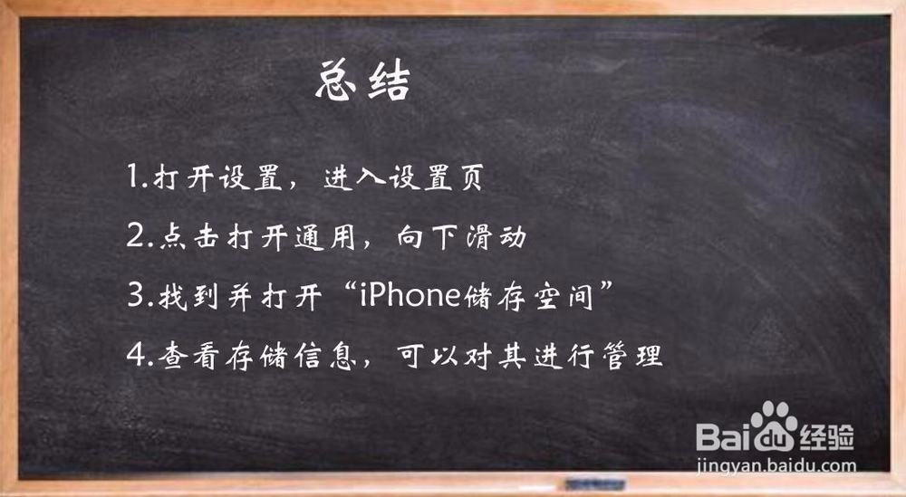 如何查看苹果手机内存