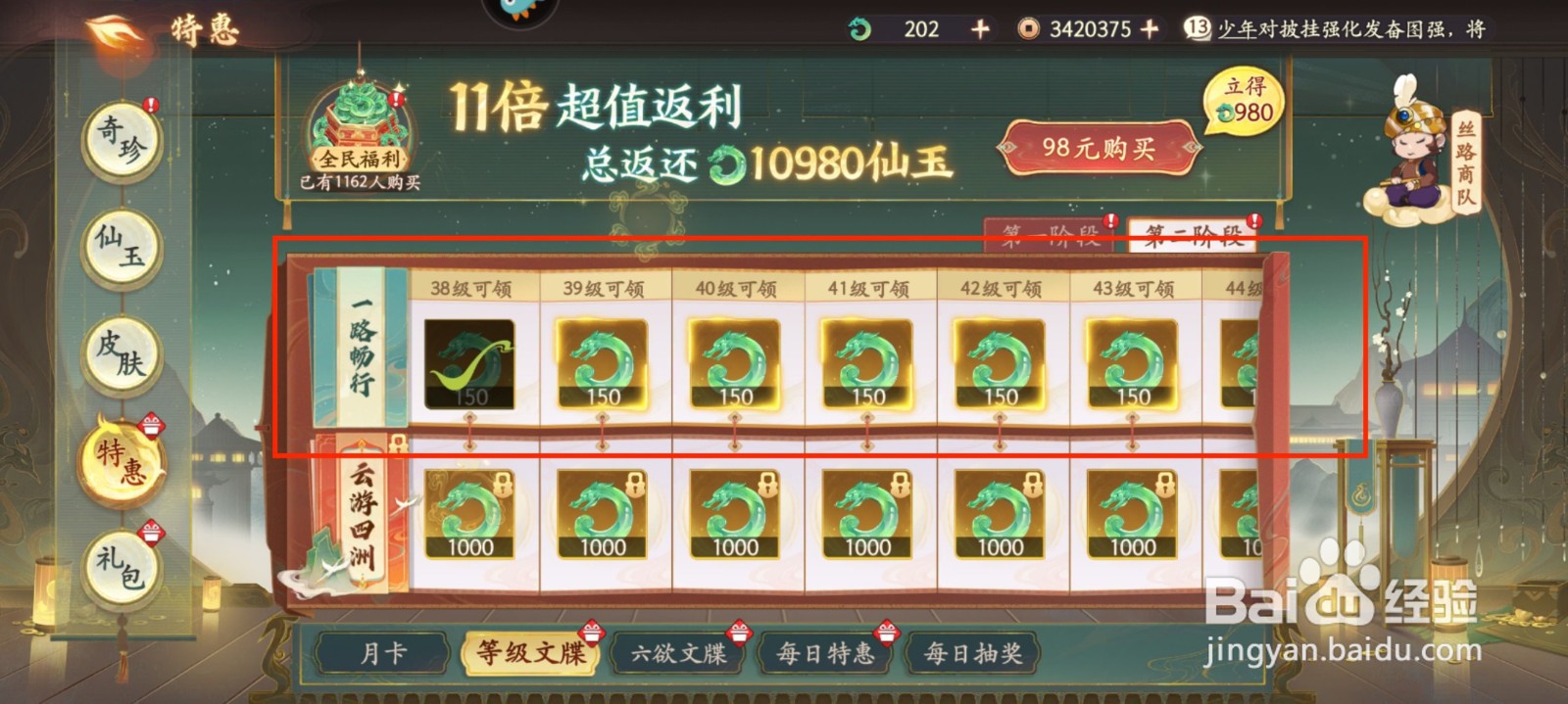 西游笔绘西行怎么获得等级文牒奖励?