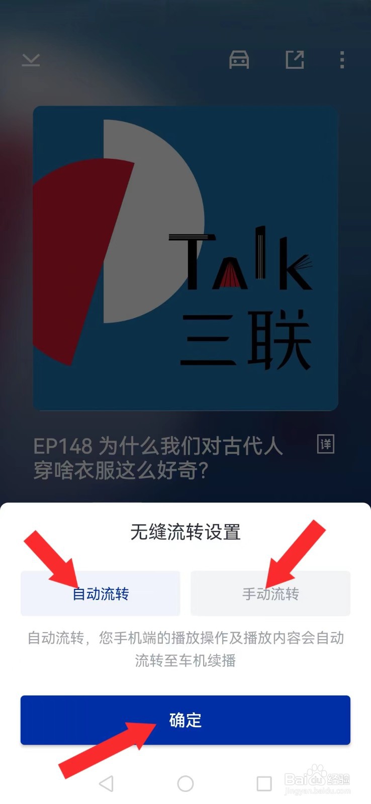 荔枝播客怎么开启系统鸿蒙播放模式