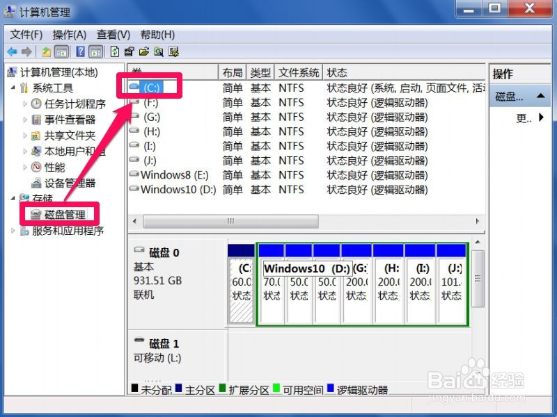 Win7怎样进行磁盘碎片整理