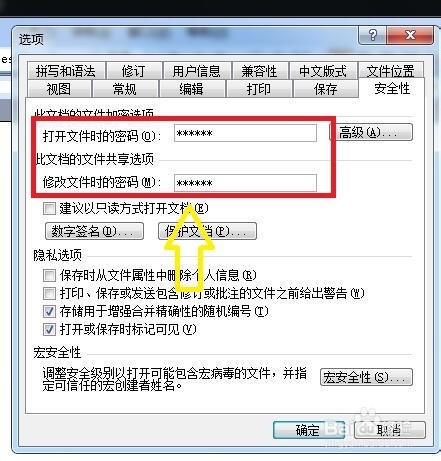 如何将新建word文档打开修改设置密码保护
