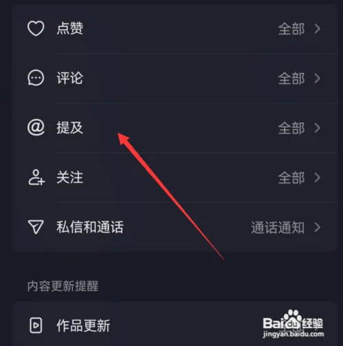 抖音提及通知怎么设置仅朋友