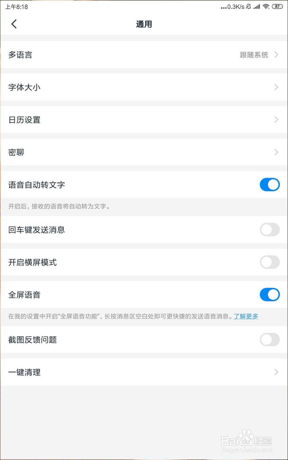 如何设置手机钉钉可以横屏显示