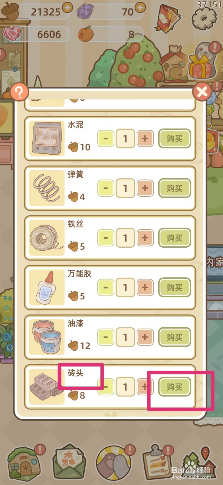 鼹鼠同行之森林之家怎么购买砖头