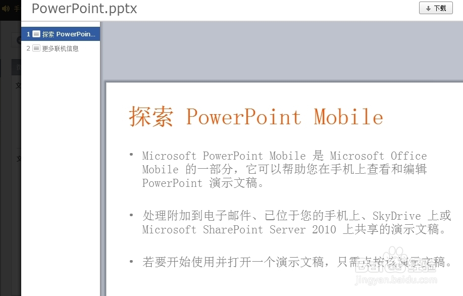 打开office2007以上的文档的妙招：[1]用微云