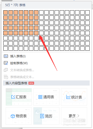 如何在word文档中插入表格