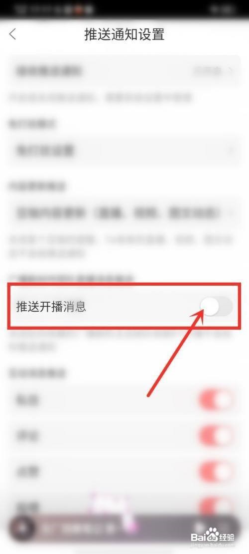 漫播怎么关闭直播推送