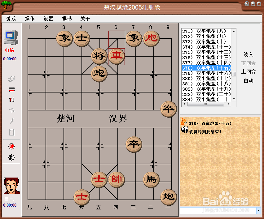 残局攻杀大全：双车炮型（十五）棋谱