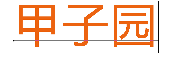 ps如何做文字