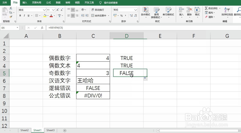 Excel通过ISEVEN函数判断数字是否为偶数