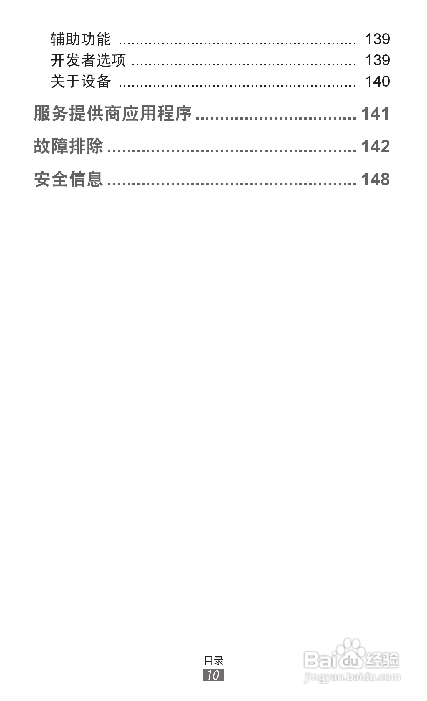 三星 GT-I9308手机说明书:[1]