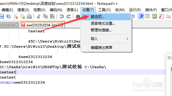Notepad++怎么不自动缩进