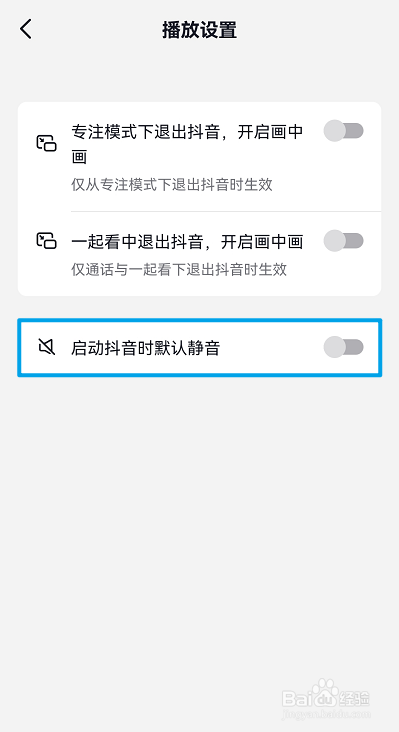 抖音怎么启动抖音时默认静音