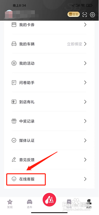 广汽三菱app怎样给在线客服留言