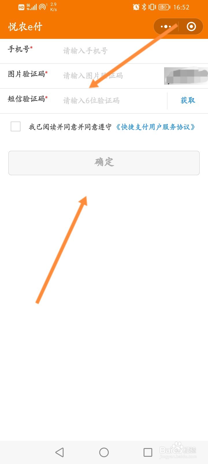 广东农信手机银行怎么登录账户
