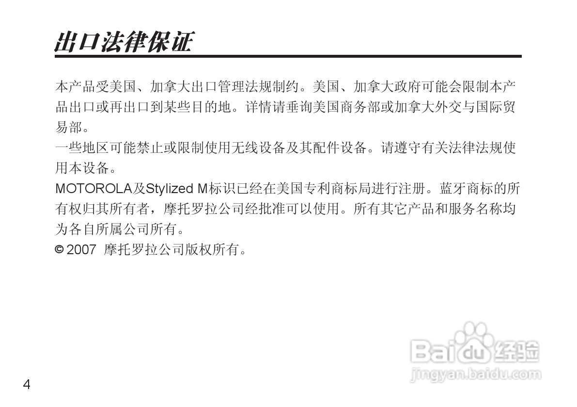 MOTOPURE H12蓝牙耳机用户手册:[1]