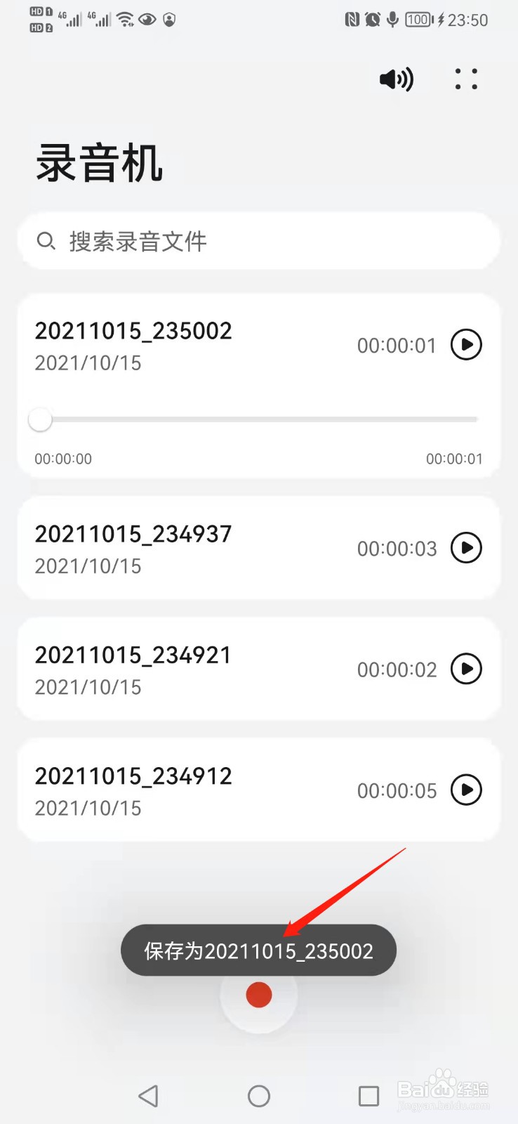 华为mate30录音功能在哪里