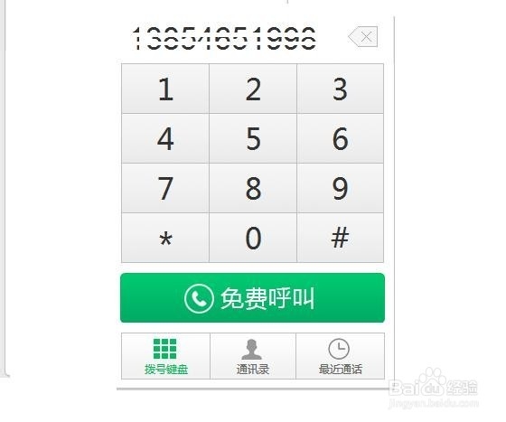 电脑免费打电话软件