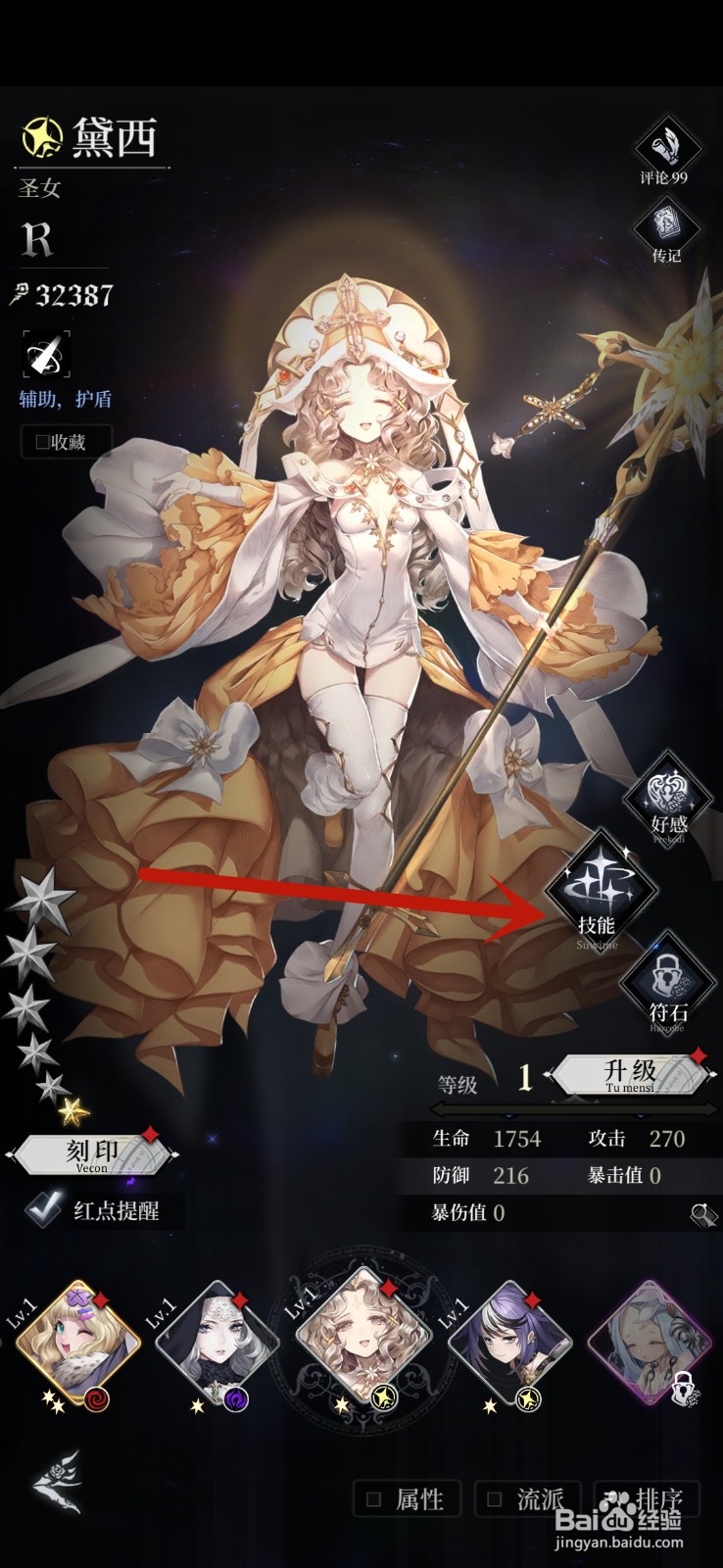 爆裂魔女怎么升级魔女技能
