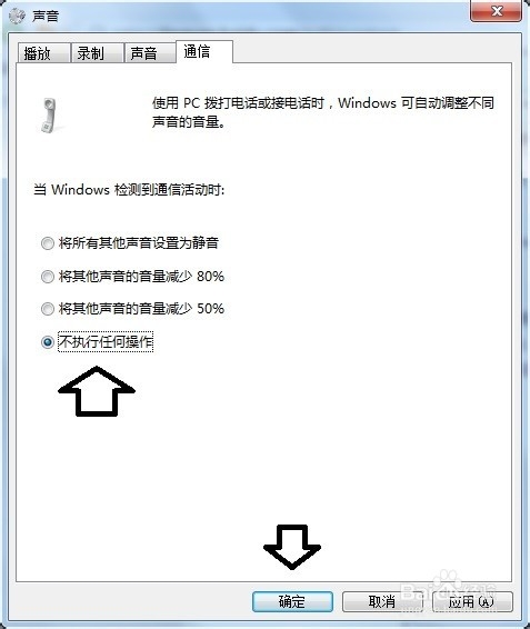 电脑声音自动变小
