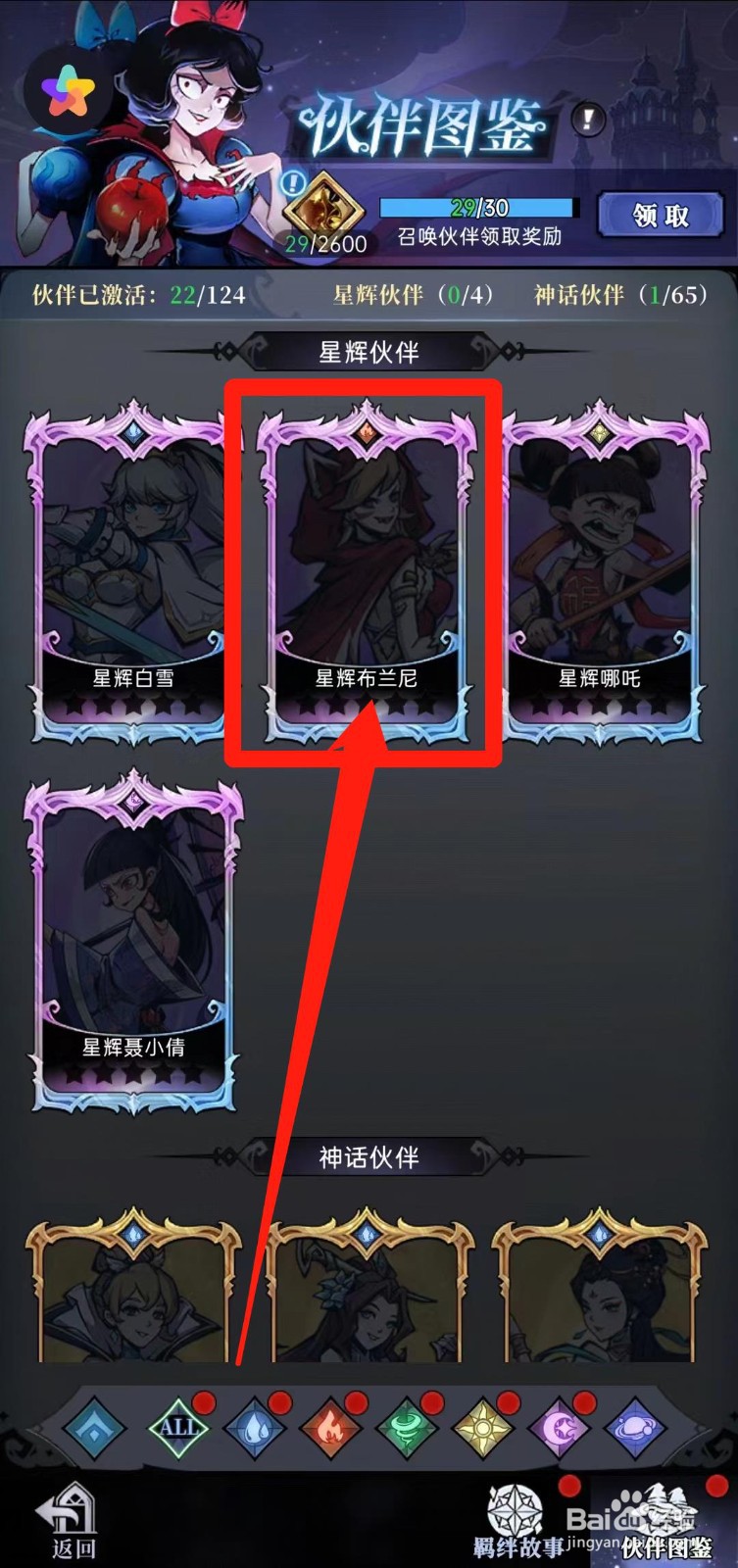 魔镜物语怎样查看星辉布兰尼【特性】