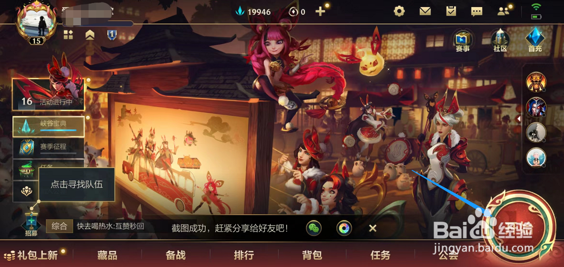 英雄联盟手游常规教学的奖励在哪里领取