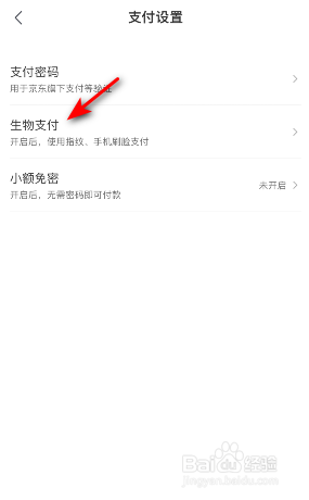 京喜面容ID怎么开启