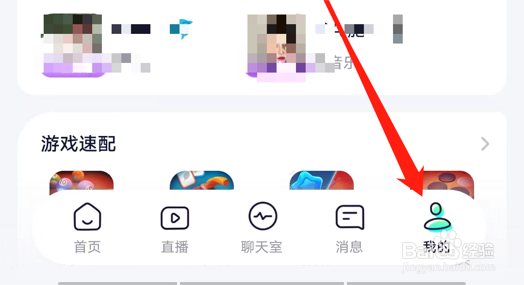 怎样进行蓝颜的意见反馈