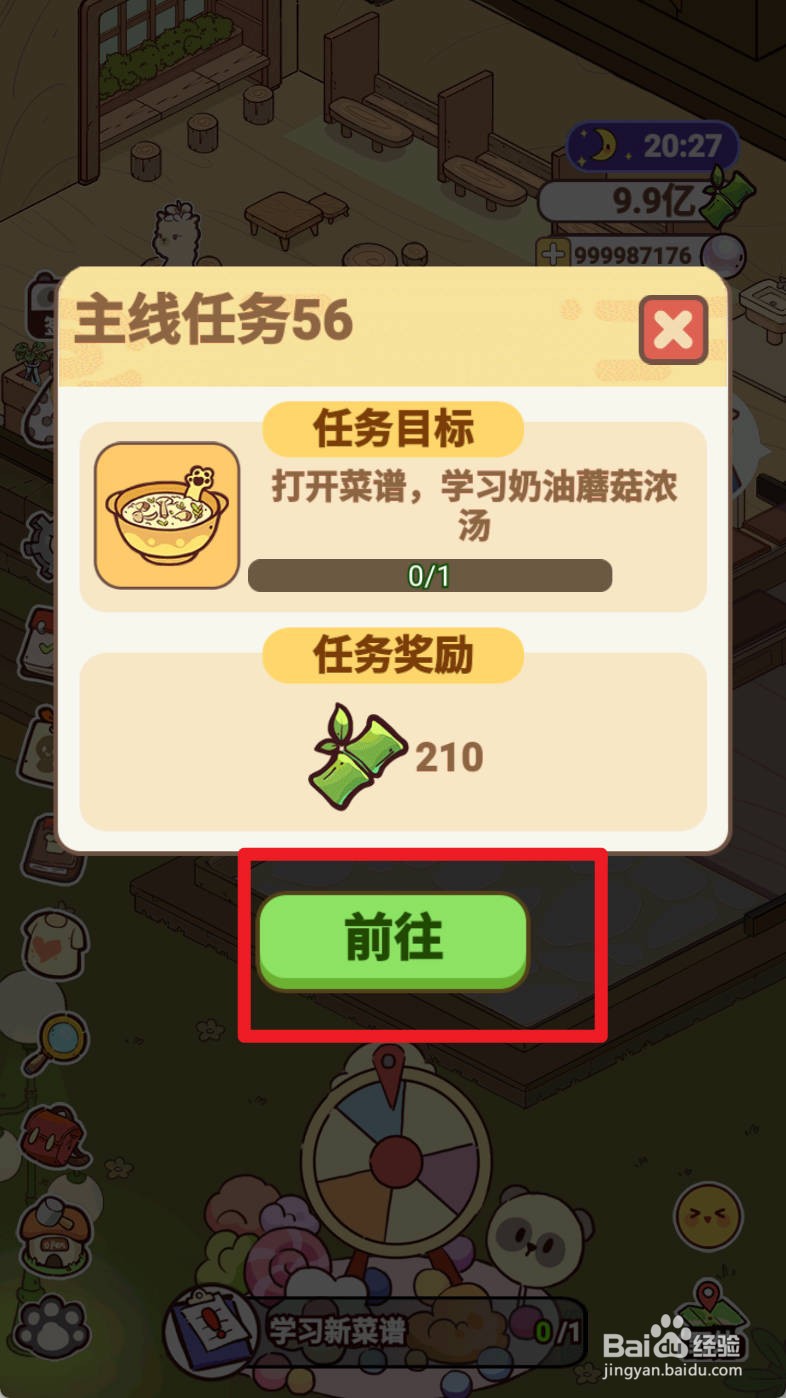 熊猫餐厅奶油蘑菇汤怎么操作